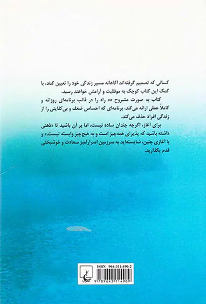 ده راز موفقیت و آرامش درونی